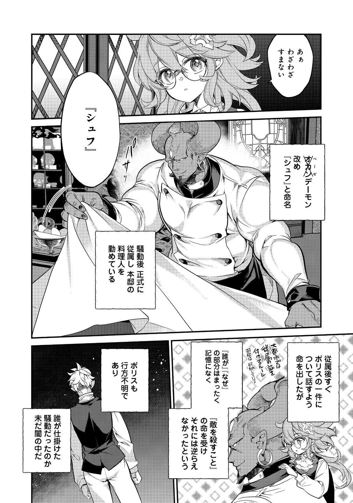 Kaketa tsuki no Mercedez ~ Kyuuketsuki no Kizoku ni Tensei Shita kedo Suterare sou nanode Dungeon wo Seiha suru - Chapter 14.1 - Page 6